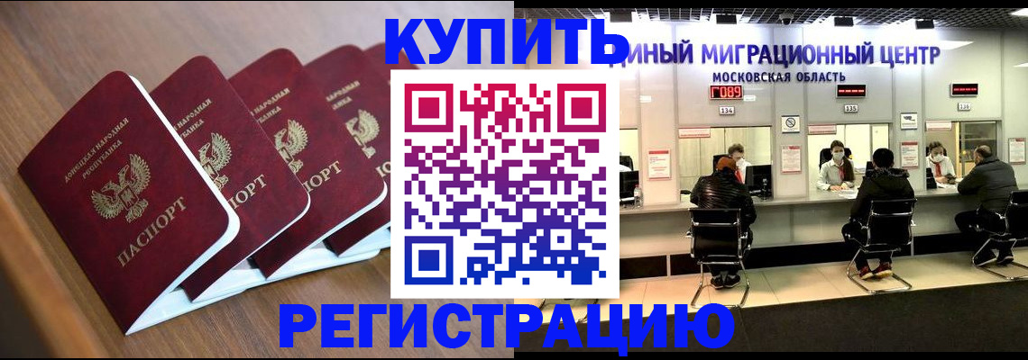 купить прописку в Орловской области