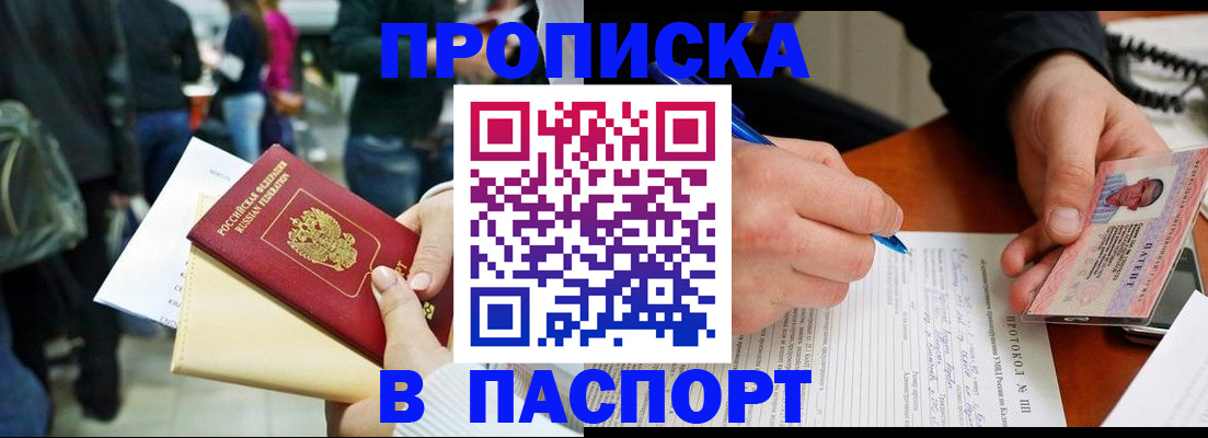 прописка в Орловской области
