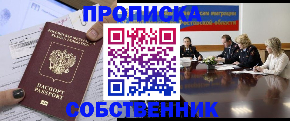 временная регистрация законно в Орловской области
