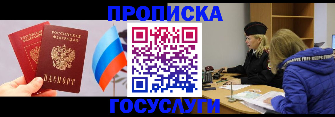 временная регистрация госуслуги в Орловской области
