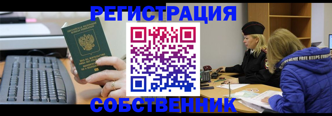 прописка в Орловской области
