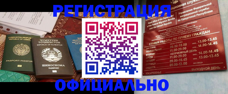 прописка в Орловской области